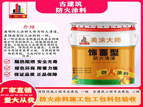 西工古建筑防火涂料